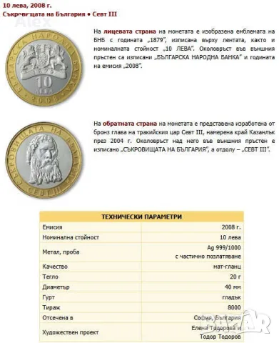 Възпоменателна Колекционерска Монета Българското Черноморие – Ропотамо  