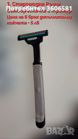 Самобръсначка за мъже/жени с 2 остриета старомодна и с 5 остриета Fusion 5, снимка 3 - Електрически самобръсначки - 52436440