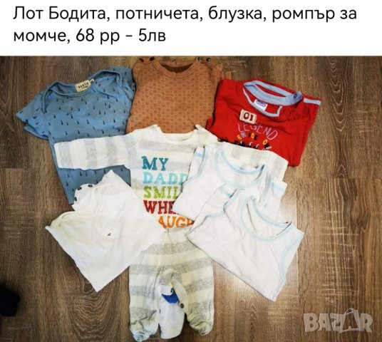 Лот бодита, потничета, блузка, ромпър момче 68рр, снимка 1