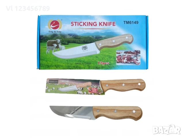  остър кухненски ножов 155мм275 мм Feng Feng TM6149, снимка 1