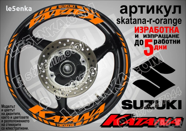 Suzuki Katana кантове и надписи за джанти, снимка 6 - Аксесоари и консумативи - 28905810