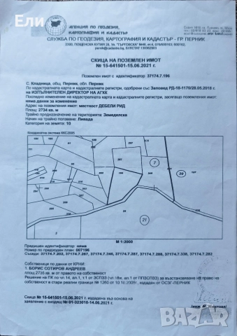 Парцел в с. Кладница, снимка 5 - Парцели - 56148814