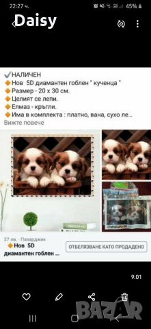 Диамантен гоблен"Кученца", снимка 3 - Гоблени - 31390711