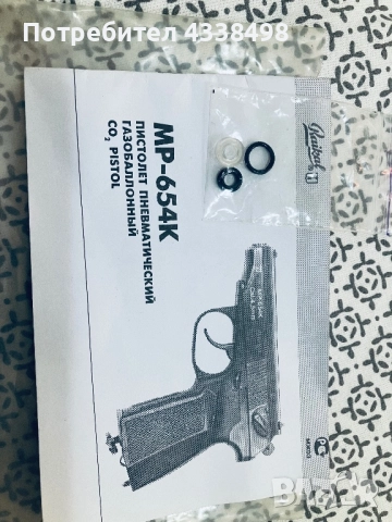Продавам въздушен пистолет Байкал MP654K 4.5 mm