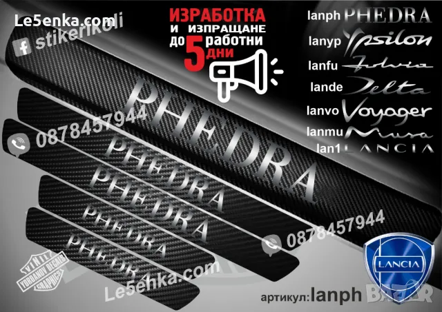 ПРАГОВЕ карбон LANCIA фолио стикери lan1, снимка 5 - Аксесоари и консумативи - 44028257