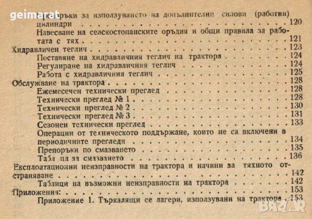 🚜Беларус МТЗ 5МС МТЗ 5ЛС Трактори Обслужване Експлоатация Поддържане на диск CD📀 Български език , снимка 9 - Специализирана литература - 31131655