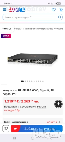Чисто нов Aruba 6000 48G Class4 PoE 4SFP 370W (R8N85A) – Гаранция