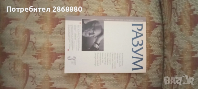 Списание Разум 3/2003