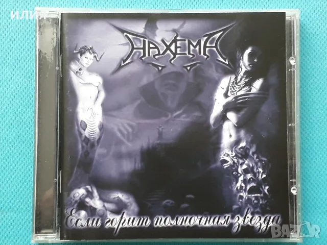 Руски Дискове - Част - 8, снимка 2 - CD дискове - 55747139