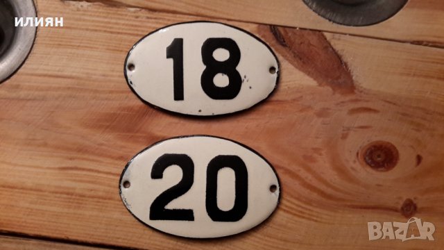 Емайлирани табелки, номера 10лв за брой , снимка 3 - Антикварни и старинни предмети - 38719467