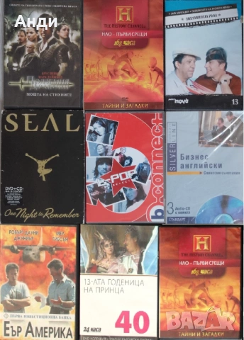 Разпродажба на дискове CD и DVD дискове - музика, филми, детски, софтуер, игри, снимка 3 - Други ценни предмети - 44532126