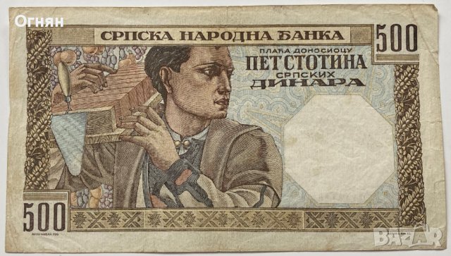 500 динара 1941 г . Сърбия, снимка 2 - Нумизматика и бонистика - 39563248