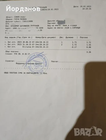 Парцел в област София, жп. гара Саранци, снимка 2 - Парцели - 56096125