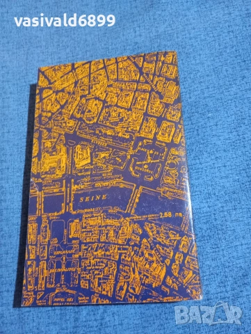 Емил Зола - Пари , снимка 3 - Художествена литература - 52896149