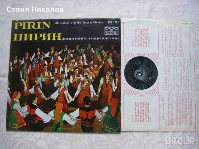 ВНА 1321 - Български народни песни изпълнява Държ. ансамбъл за нар. песни и танци Пирин, снимка 2 - Грамофонни плочи - 31916851