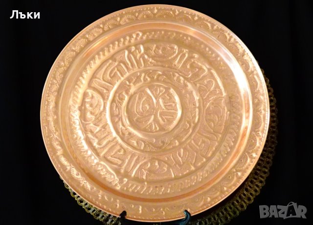 Масивен меден поднос,плато 32 см.,орнаменти. 