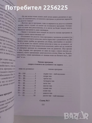 Тайните на висшите светове, снимка 5 - Специализирана литература - 51213788