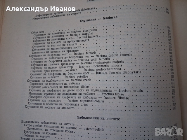 Учебник СПЕЦИАЛНА ХИРУРГИЯ 1956 г., снимка 16 - Специализирана литература - 54097449