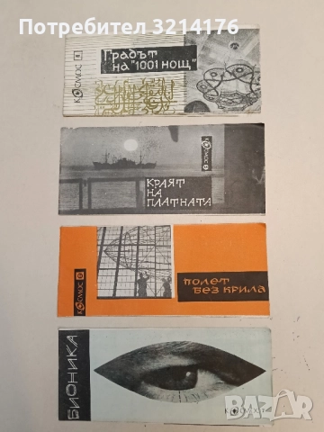 От рибата до човека - Димитър Пеев, снимка 3 - Специализирана литература - 51720578