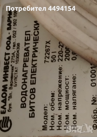 Работещ бойлер, снимка 2 - Бойлери - 52426732