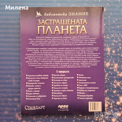 Енциклопедии - различни, снимка 4 - Енциклопедии, справочници - 52510160