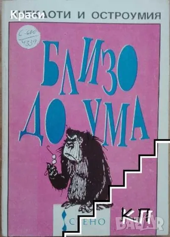 Лот разнообразна художествена и хумористична литература (8 книги), снимка 6 - Други - 56237024