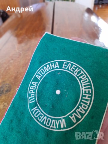 Старо флагче Първа АЕЦ Козлодуй, снимка 4 - Колекции - 44290876