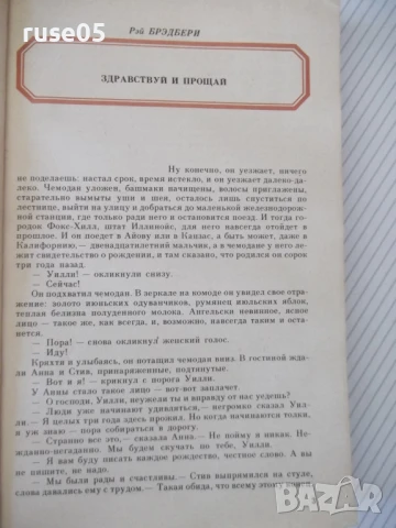 Книга "Первые люди - Сборник" - 224 стр., снимка 3 - Художествена литература - 51379043
