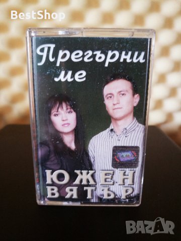 Южен Вятър - Прегърни ме