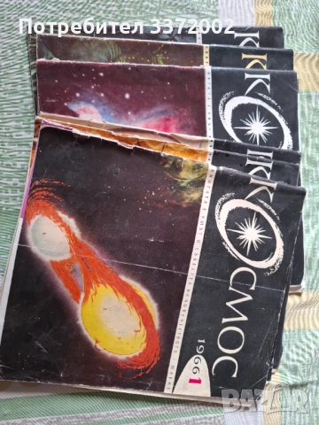 Списание Космос