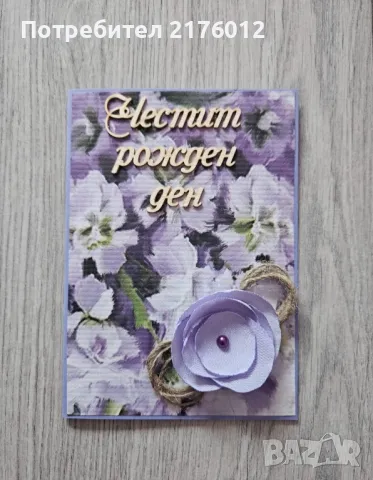 Ръчно изработени картички