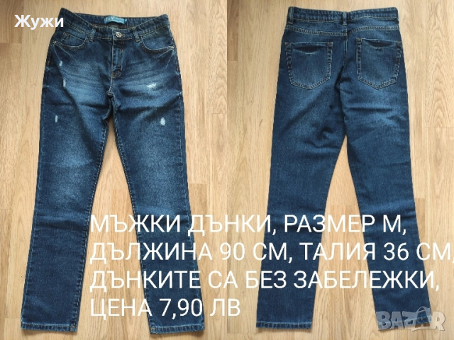 Мъжки анцузи и дънки,размер М и Л, различни модели , снимка 10 - Спортни дрехи, екипи - 44682407