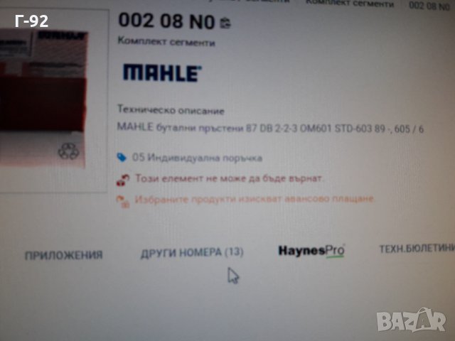 00208N0** NEU**MAHLE**СЕГМЕНТИ** , снимка 5 - Части - 35610016