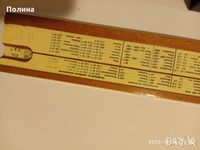 Сметачна линийка, снимка 3 - Колекции - 23401127