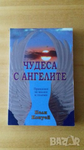 Книги различни  на български език,всяка на цена 2лв, снимка 3 - Други - 29208008