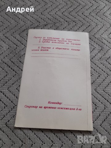Старо Комсомолско поръчение, снимка 3 - Колекции - 44430182