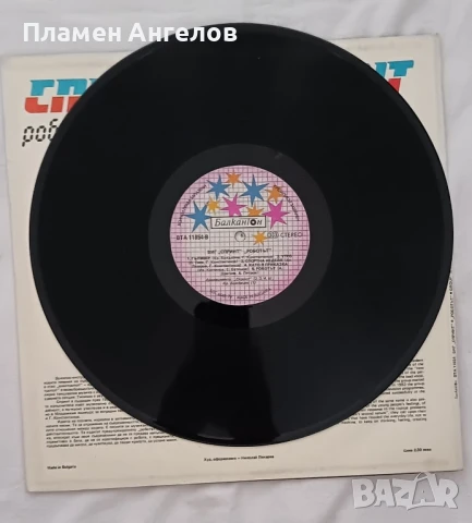 Грамофонна плоча "Спринт" - Роботът. , снимка 4 - Грамофонни плочи - 51277028