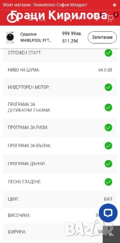 Сушилня Whirpool с термопомпа- 8кг., снимка 4 - Сушилни - 52501793