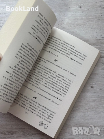 Тайната на алрисите| книга-игра, снимка 10 - Други - 54090899