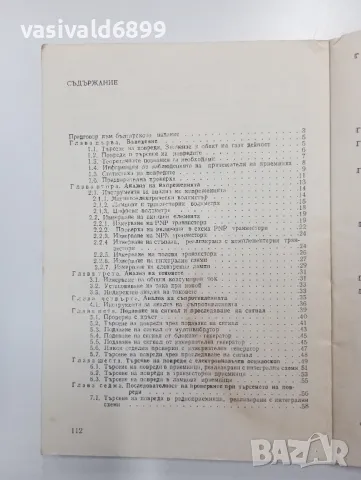 "Методично търсене на повреди в радиоприемниците , снимка 6 - Специализирана литература - 48138575