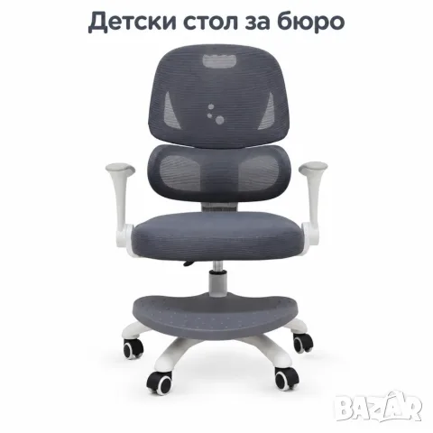 Детски ергономичен стол. 