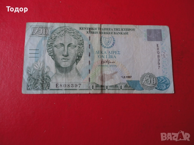 10 Паунда 1997 Кипър 14, снимка 3 - Нумизматика и бонистика - 52833745