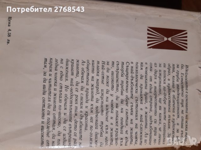 Преспанските камбани-Димитър Талев, снимка 3 - Българска литература - 31649670