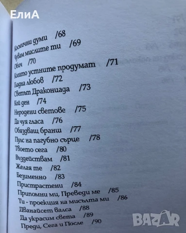 Парапсихология На Прозвището - Мария Пепеляшева - Пепел, снимка 6 - Художествена литература - 50930753