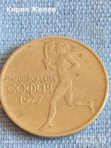 Стара монета 50 стотинки 1977г. НРБЪЛГАРИЯ Универсиада София 18407, снимка 4 - Нумизматика и бонистика - 49808518