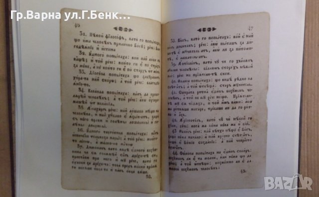 Рибен буквар Юбилейно фототипно издание  Петър Берон, снимка 3 - Художествена литература - 44481287