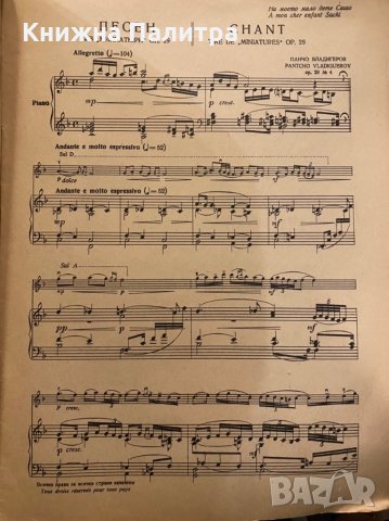 Песен хумореска цигулка и пиано панчо владигеров, снимка 2 - Специализирана литература - 31280068