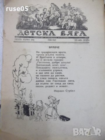 Книга "Детска вяра - книжка втора" - 16 стр.