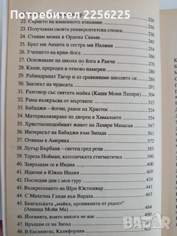 Автобиография на един йогин, снимка 6 - Художествена литература - 52280678