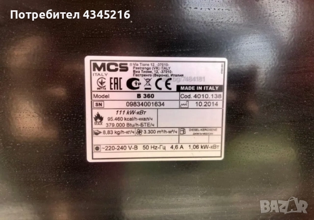 Продавам Дизелов отоплител MASTERS B360